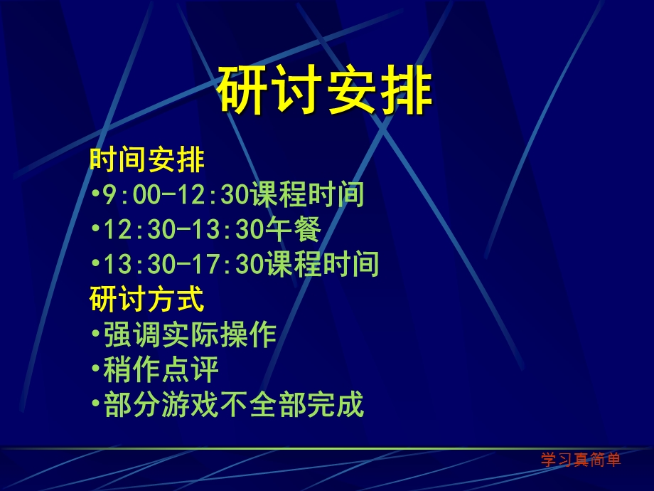 培训师的百宝箱课堂游戏实战精选.ppt_第3页