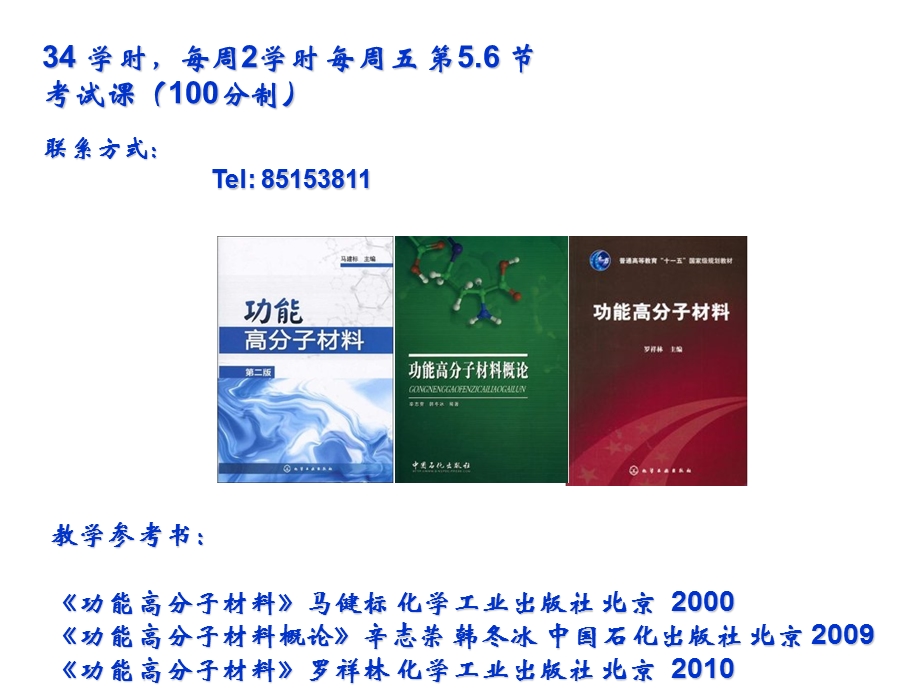 功能高分子材料-绪论.ppt_第2页