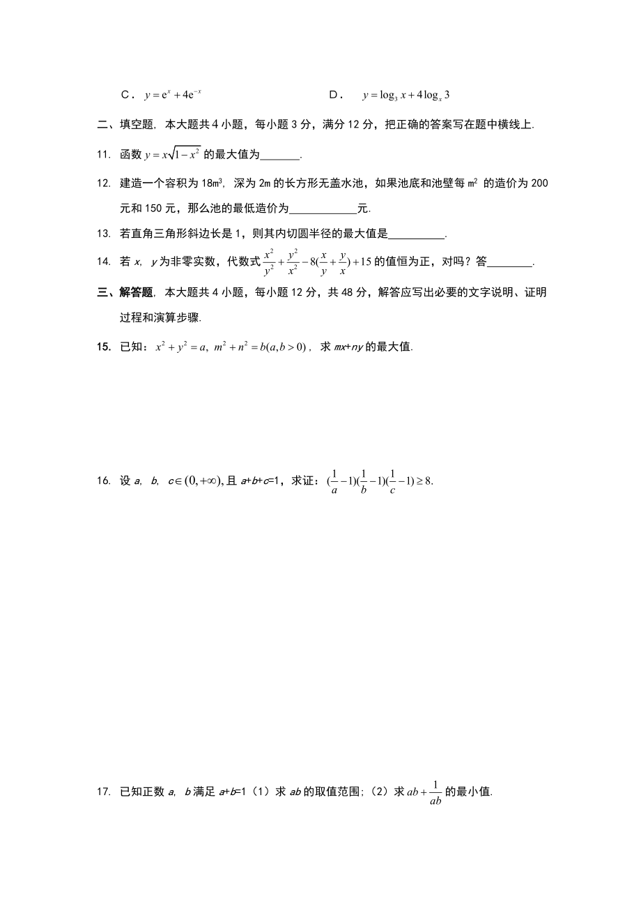 基本不等式练习题.doc_第2页