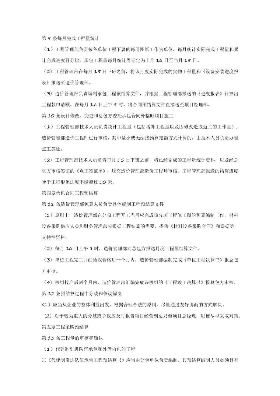 公司造价管理规定.docx_第2页