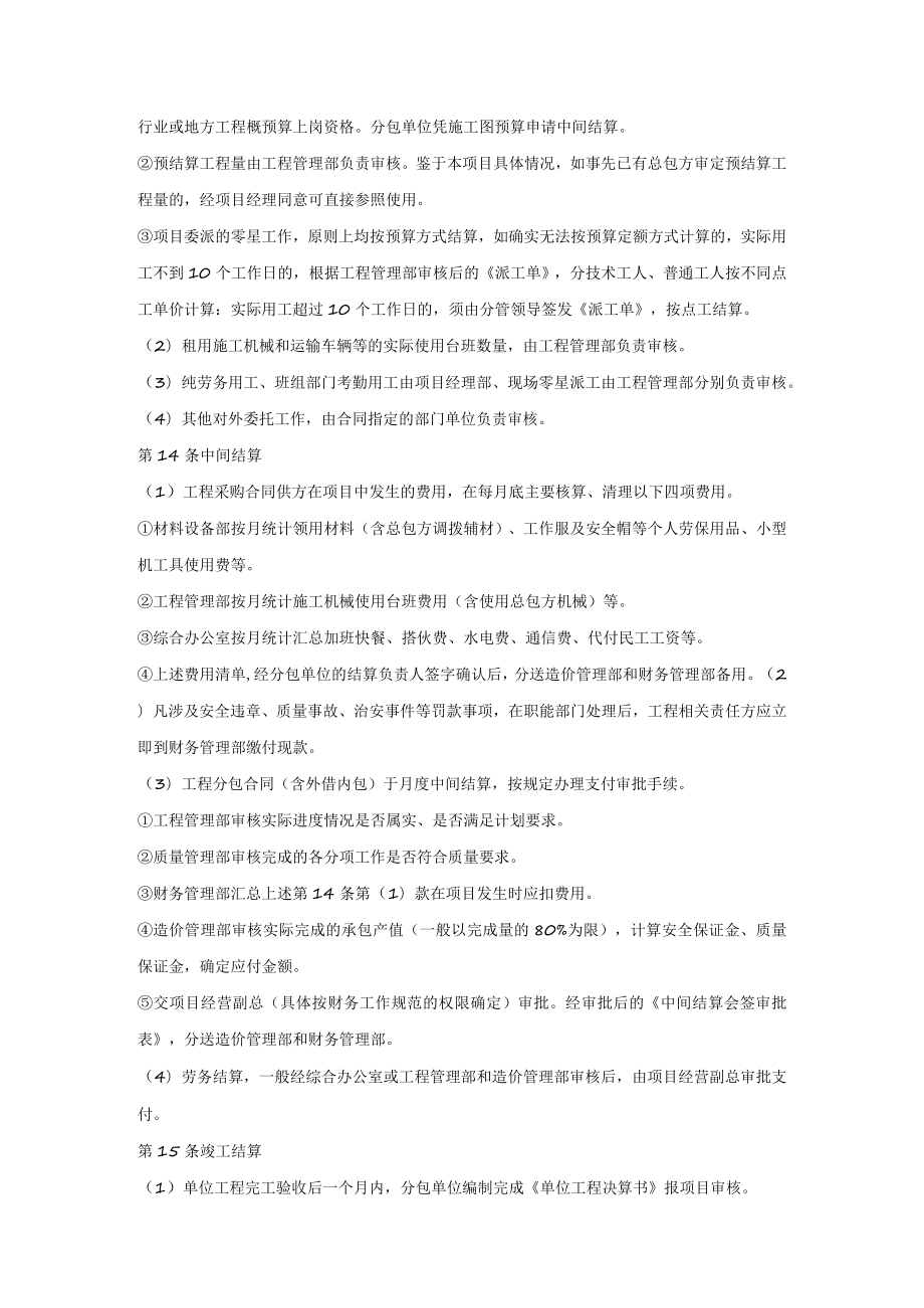 公司造价管理规定.docx_第3页