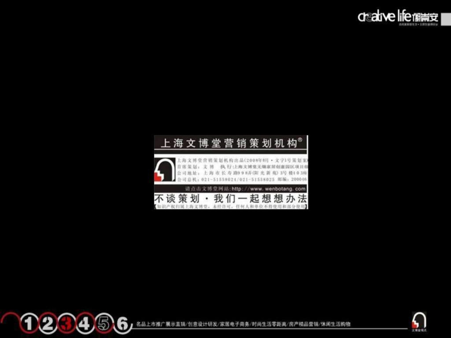 无锡家居创意园呢营销推广提案.ppt_第2页