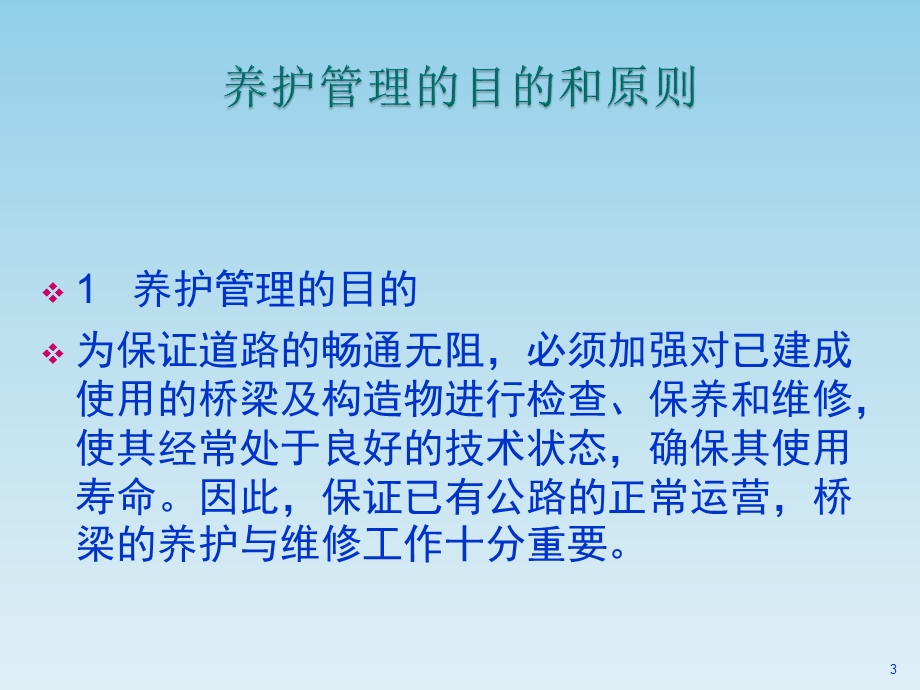 公路桥梁与涵洞-养护.ppt_第3页