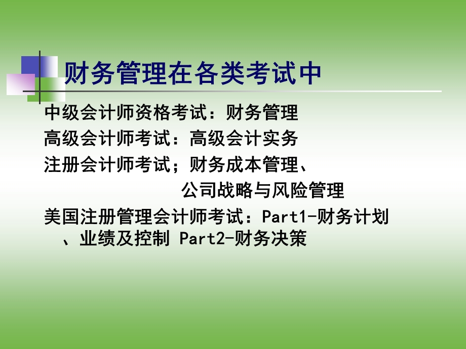 中级财务管理课件第一章2.ppt_第1页