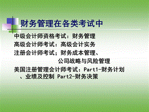 中级财务管理课件第一章2.ppt