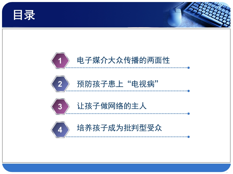 信息时代的家庭教育.ppt_第2页