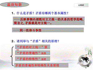 用对立统一的观点看问题.ppt