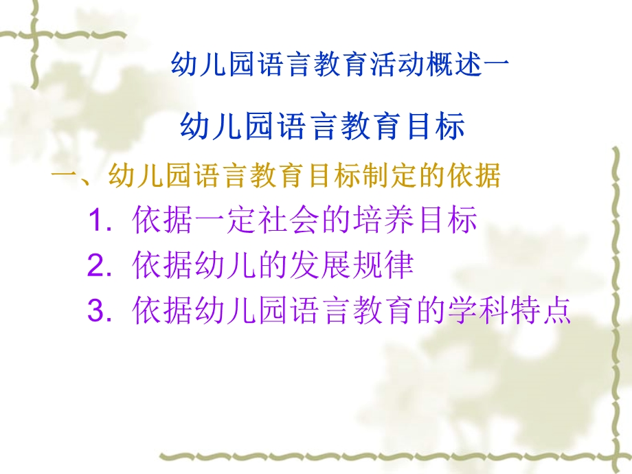 幼儿园语言教育活动概述一.ppt_第1页