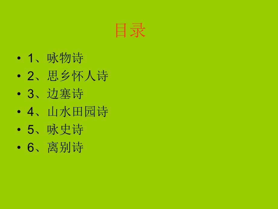 古诗的思想内容分类指导.ppt_第2页