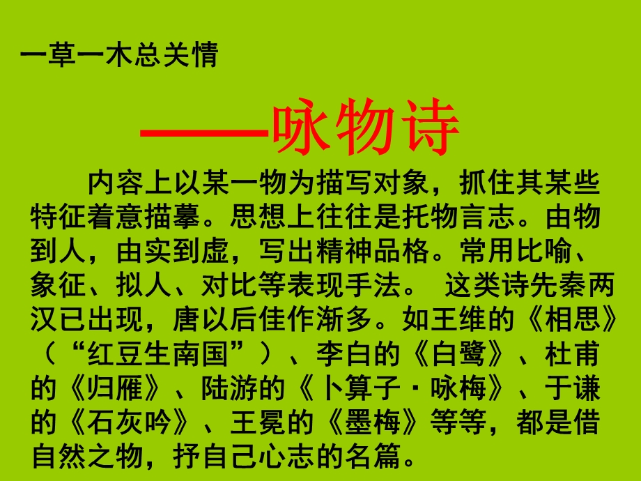 古诗的思想内容分类指导.ppt_第3页