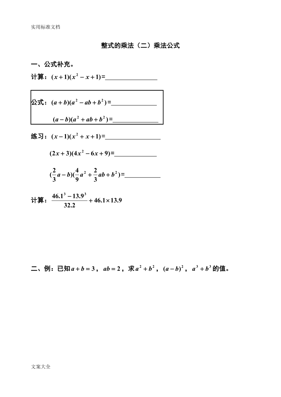 培优专题：整式地乘法公式.doc_第1页