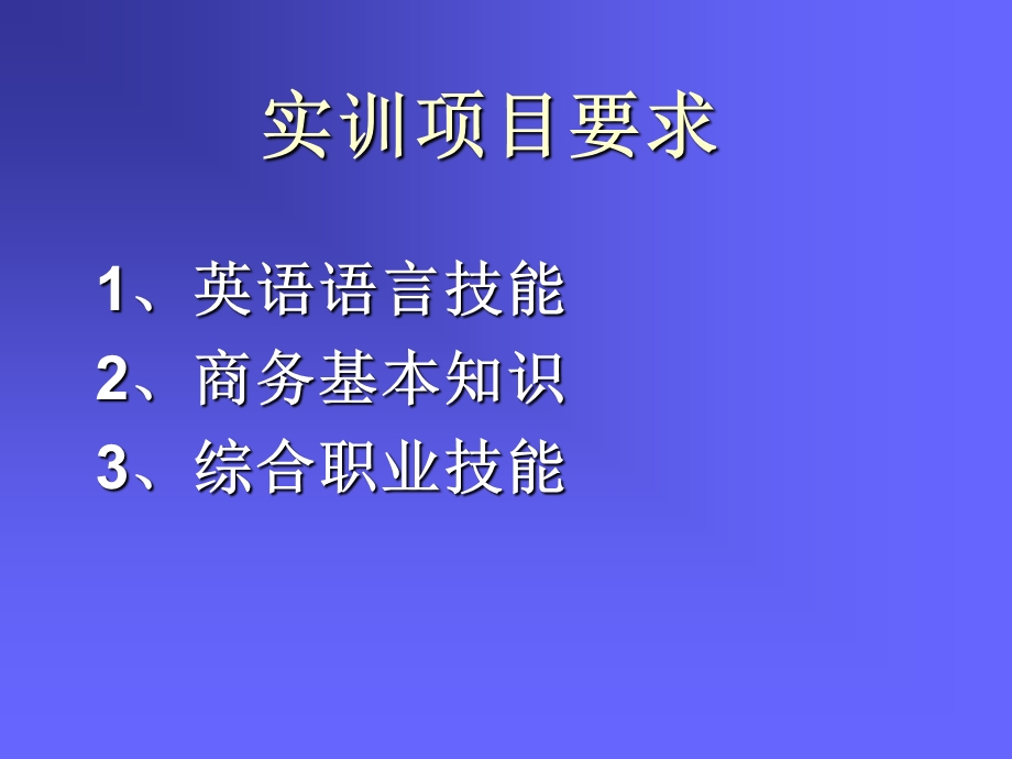 商务英语专业技能.ppt_第2页