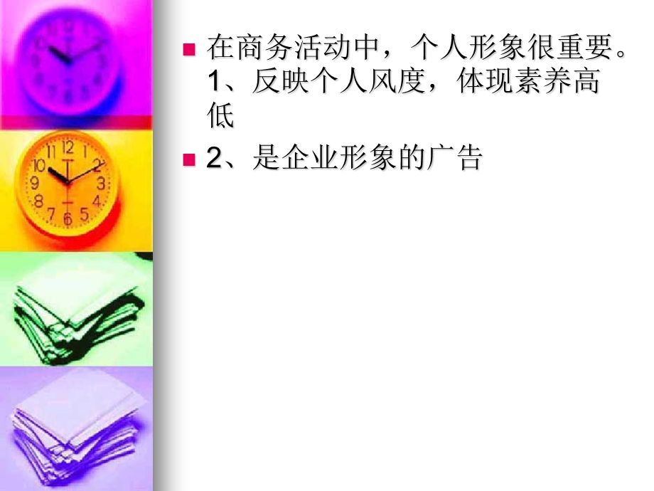 第三章仪表的礼仪.ppt_第2页