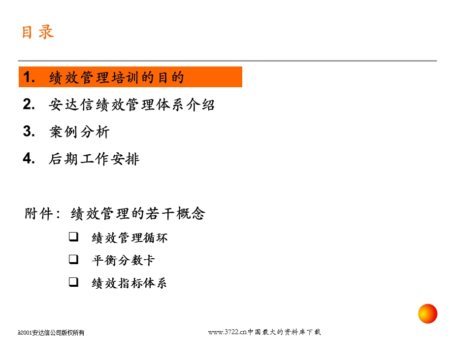 安达信绩效管理体系培训.ppt_第2页