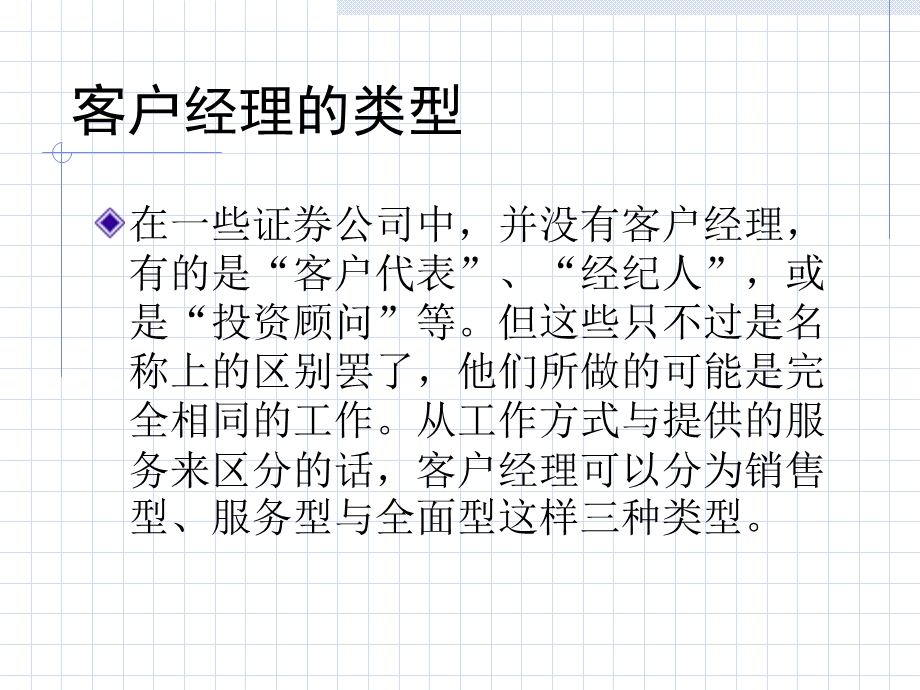 做一名成功的客户经理.ppt_第3页