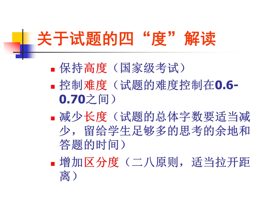 注重基础稳中求进(学生版).ppt_第3页