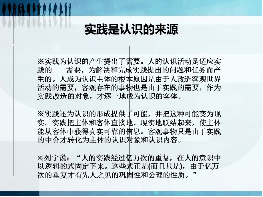 实践和认识的辩证统一.ppt_第3页