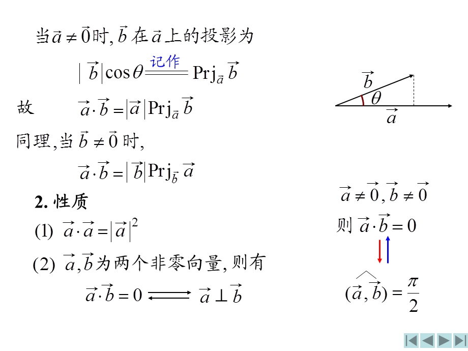 向量的乘法运算.ppt_第3页