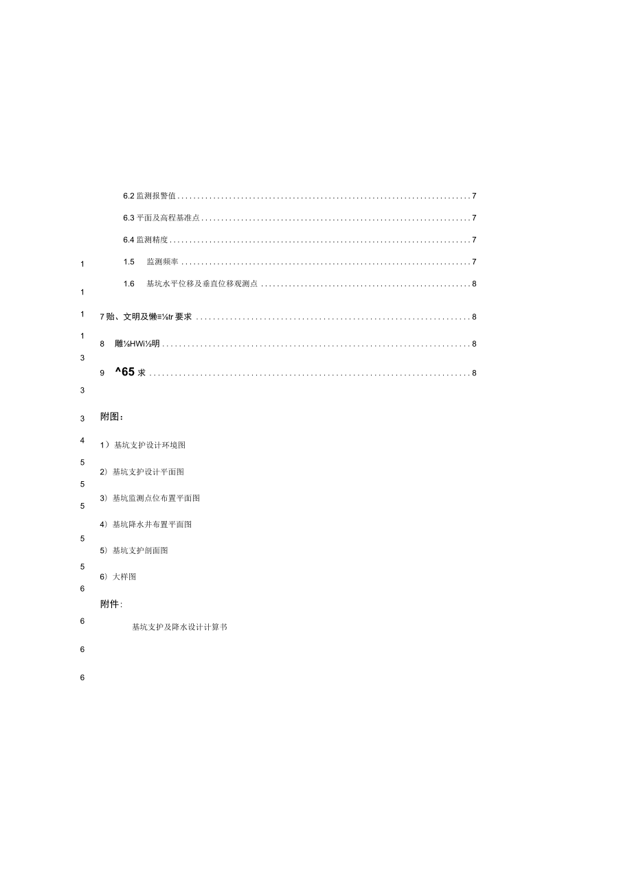 公交场站及配套设施项目基坑支护及降水设计.docx_第1页