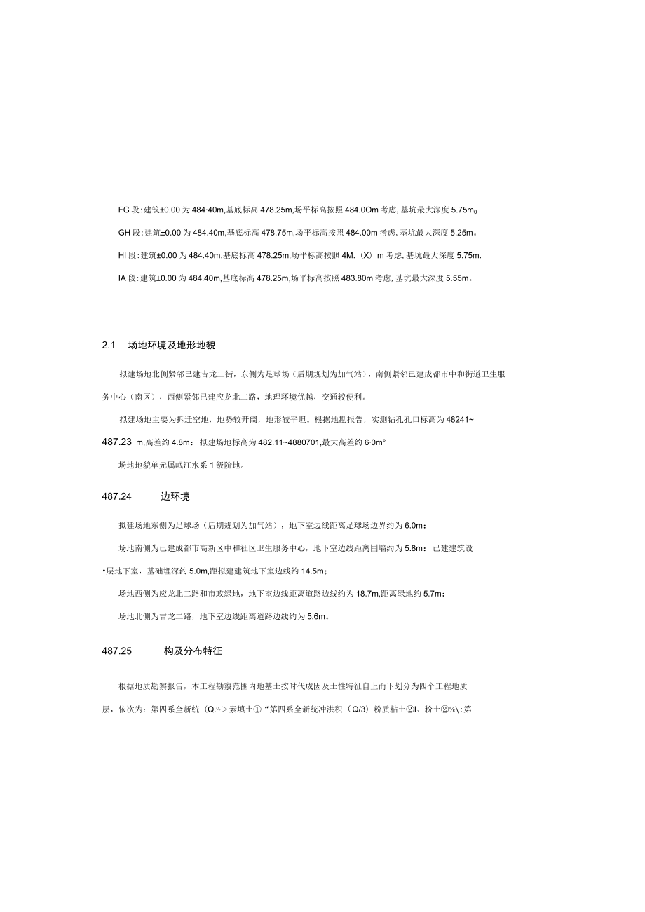 公交场站及配套设施项目基坑支护及降水设计.docx_第3页