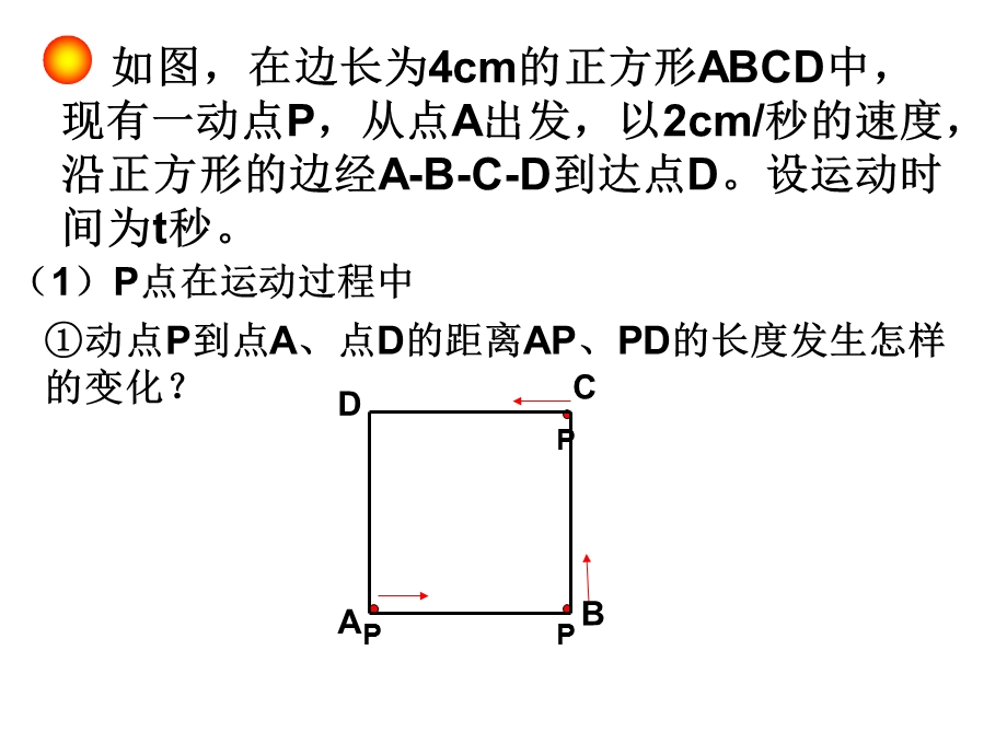 初中数学图形运动问题动点问题专题复习.ppt_第3页