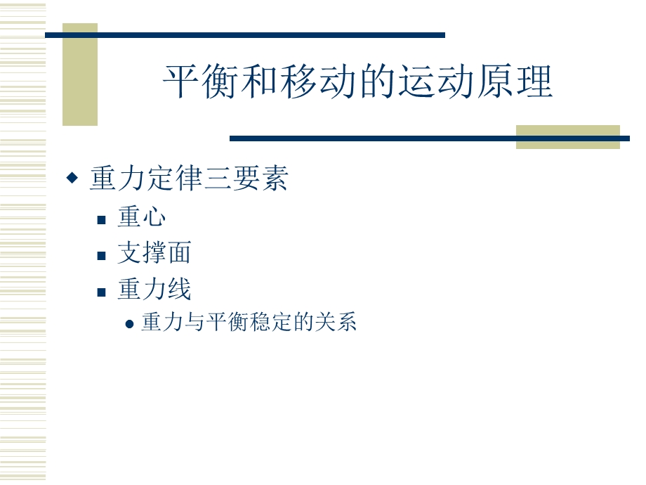 人体力学在护理中的应用.ppt_第3页