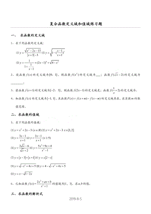 复合函数定义域与值域经典习题及答案.doc