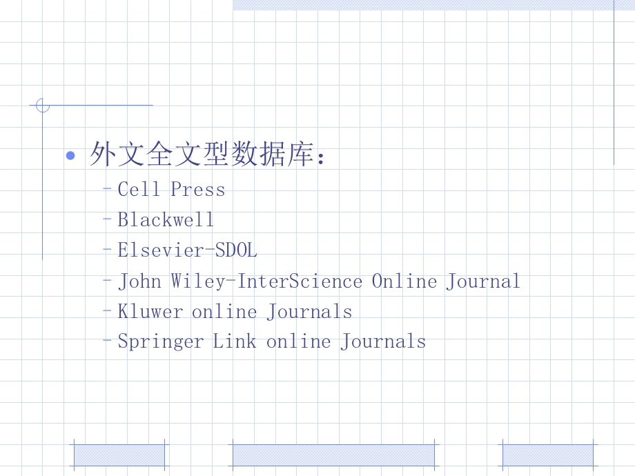外文全文数据库.ppt_第2页