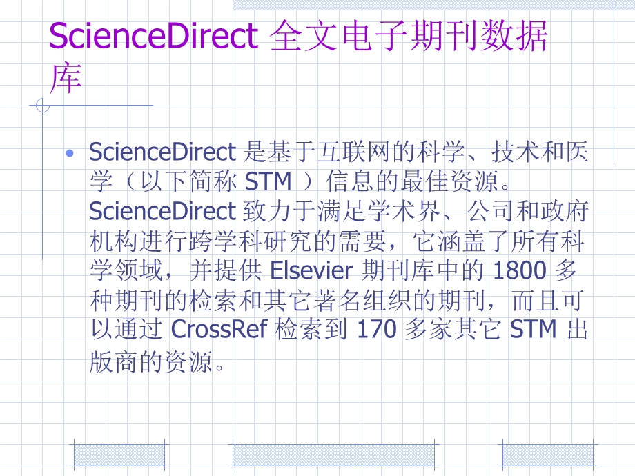 外文全文数据库.ppt_第3页