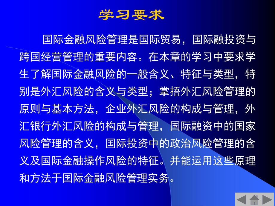 国际金融风险管理.ppt_第2页