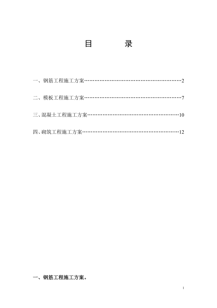 主体工程施工方案.doc_第2页