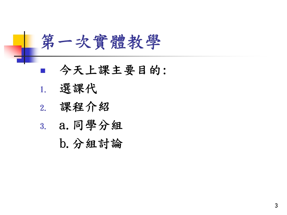 台湾大学商研所财务管理200.ppt_第3页