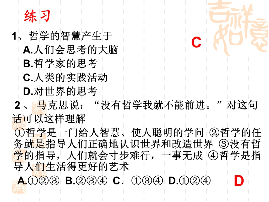 哲学是世界观的学说.ppt_第2页