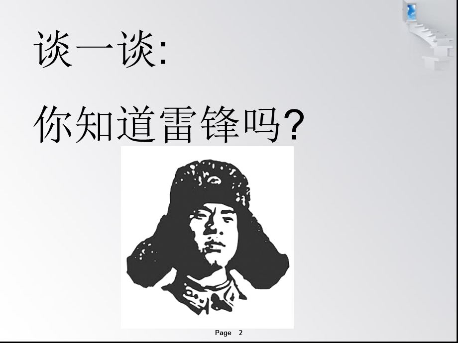 学雷锋主题班队会PPT.ppt_第2页