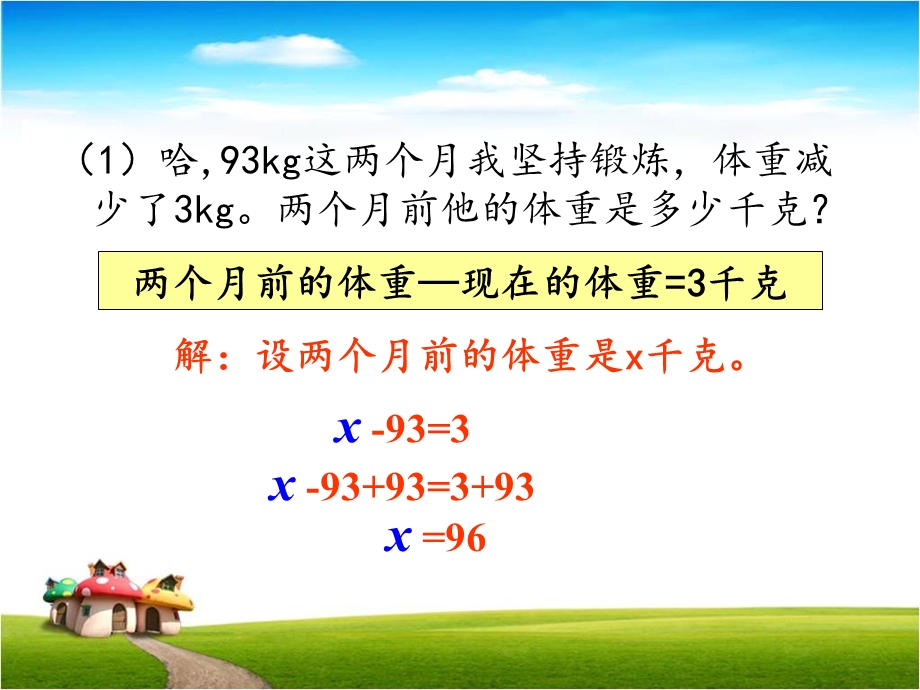 五年级数学书上册第四单元整理和复习和练习十四.ppt_第3页