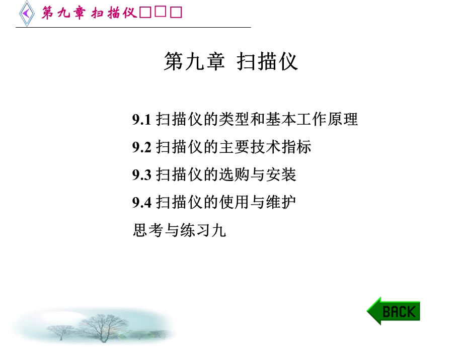 办公自动化设备的使用扫描仪.ppt_第1页