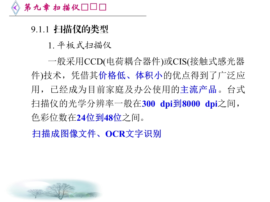 办公自动化设备的使用扫描仪.ppt_第2页