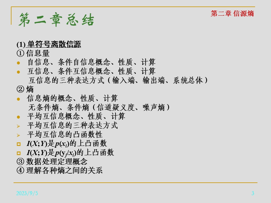 信息论基础-练习与思考.ppt_第3页