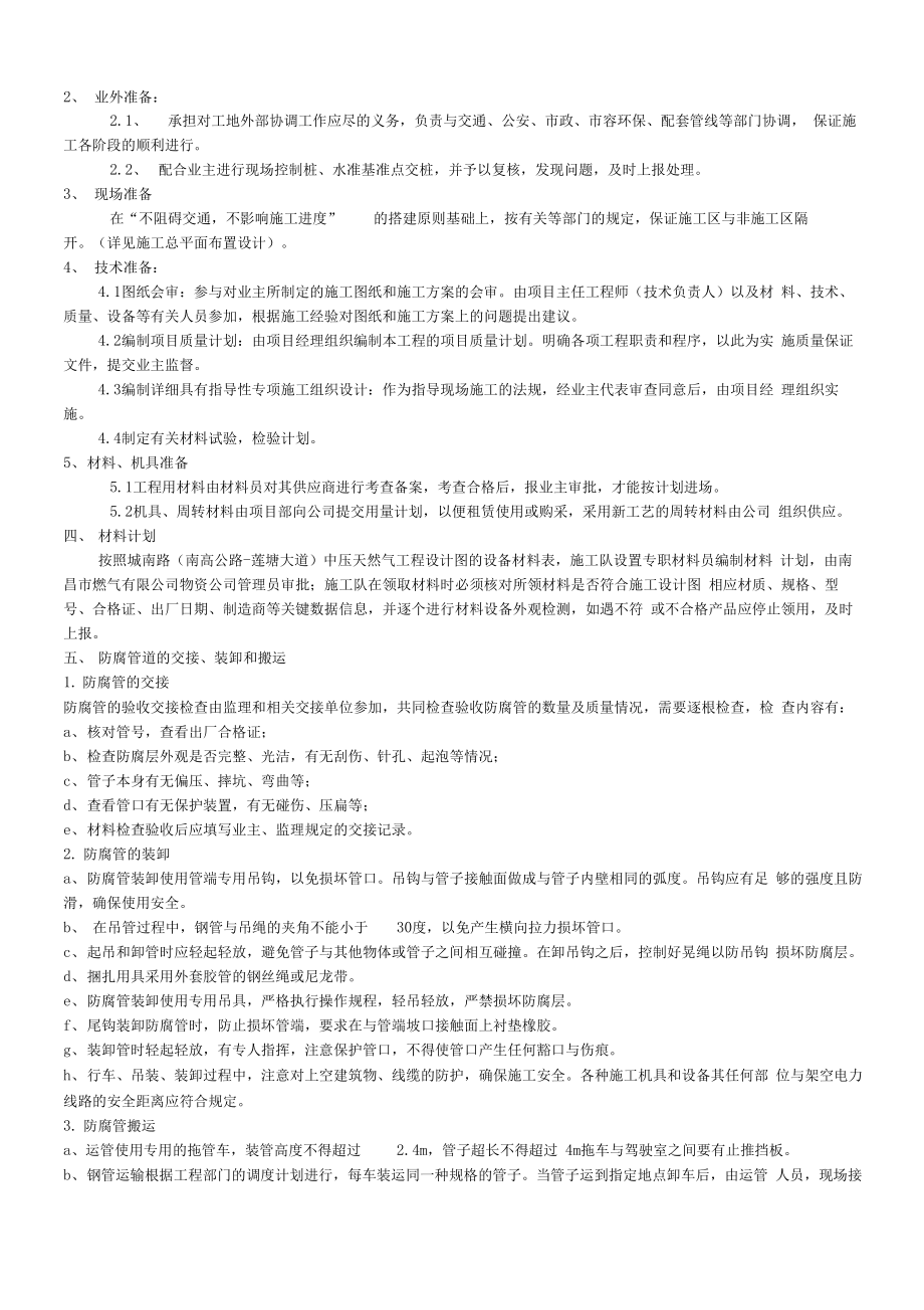 城南路燃气管道施工方案计划2.docx_第3页