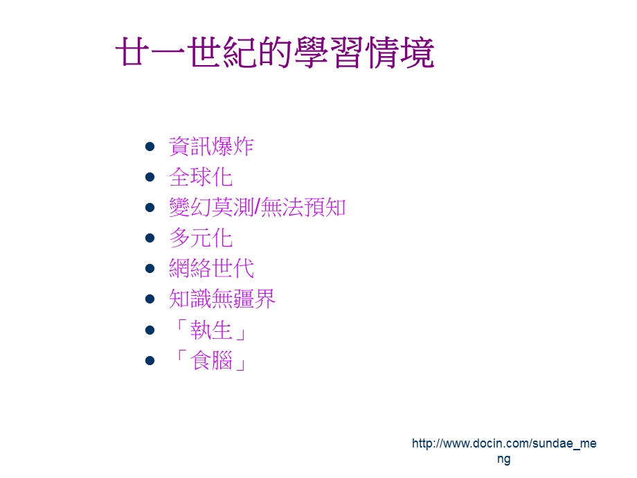 【课件】学前教育课程：「善用学与教资源」研讨会.ppt_第3页