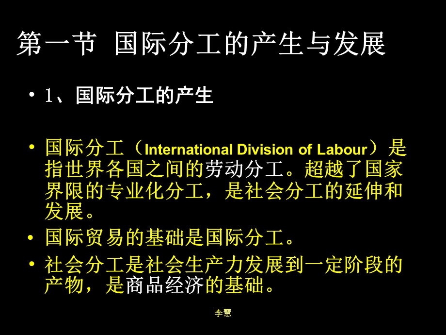 国际贸易理论与实务PPT课件第二章.ppt_第2页