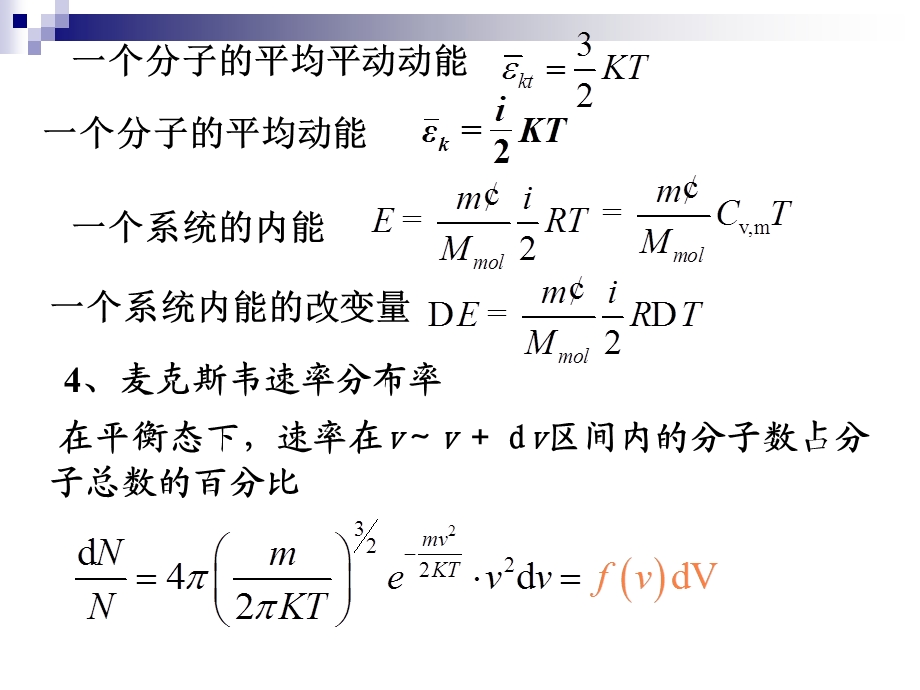 大学物理第五版热力学习题课.ppt_第3页