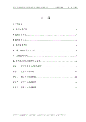 堤防工程监理规划.docx