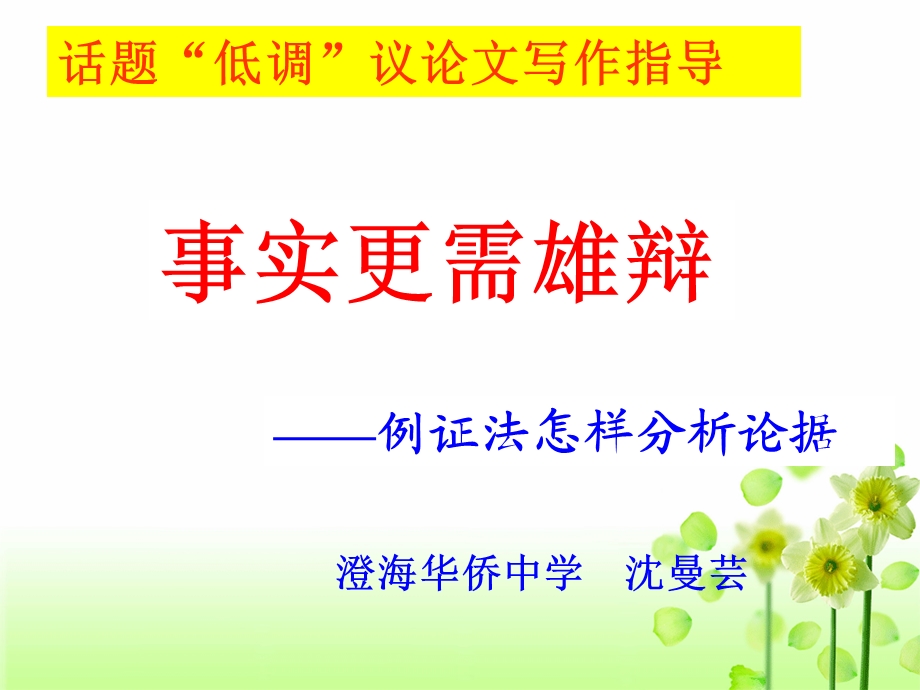 作文评讲事实更需雄辩.ppt_第1页