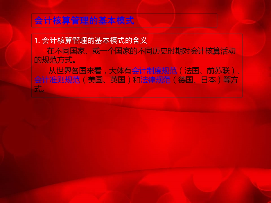 会计工作组织与管理.ppt_第2页