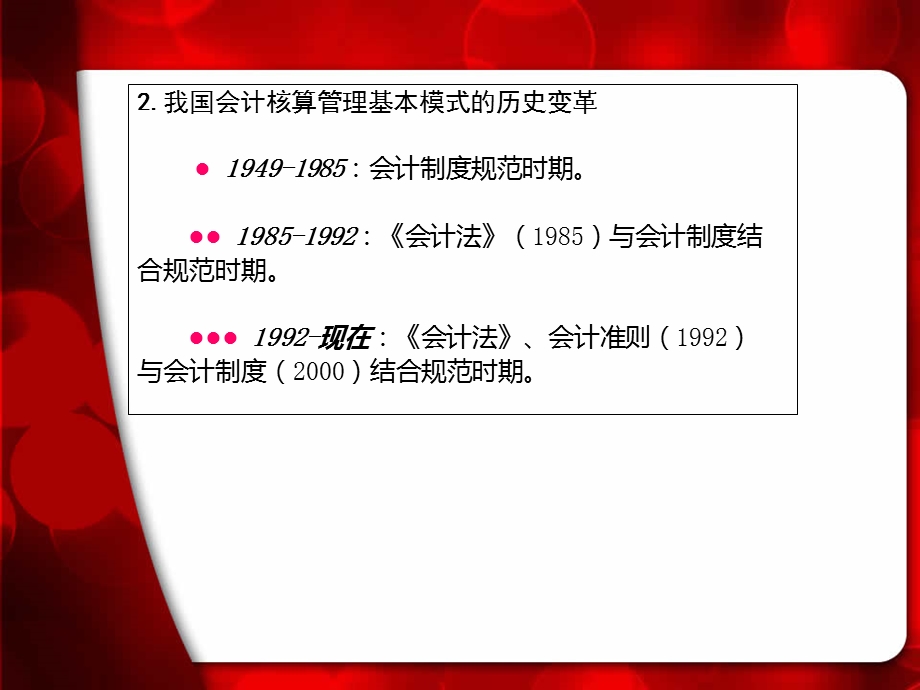 会计工作组织与管理.ppt_第3页