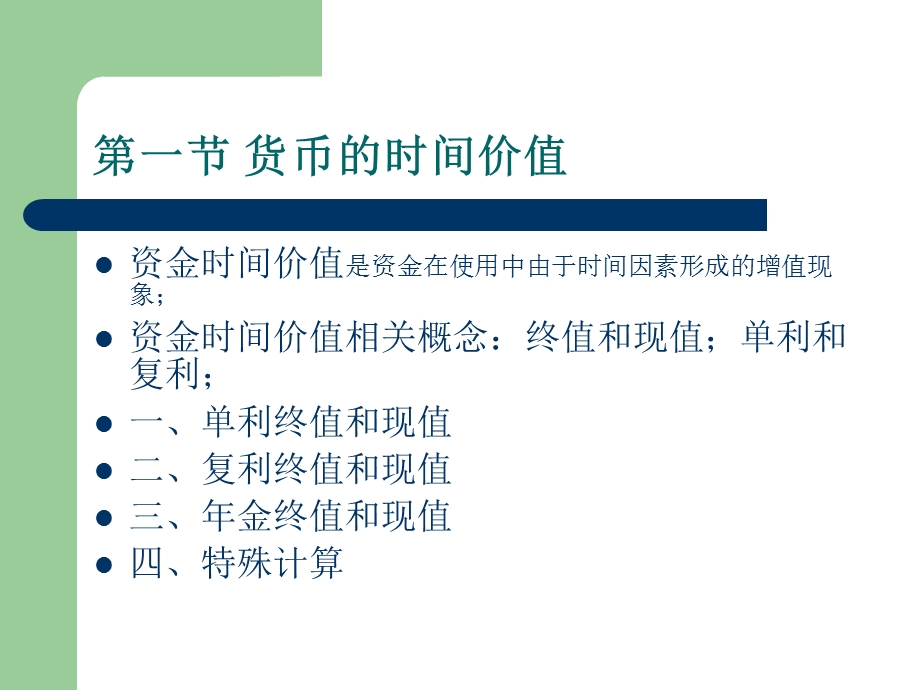 公司财务收益原理.ppt_第2页