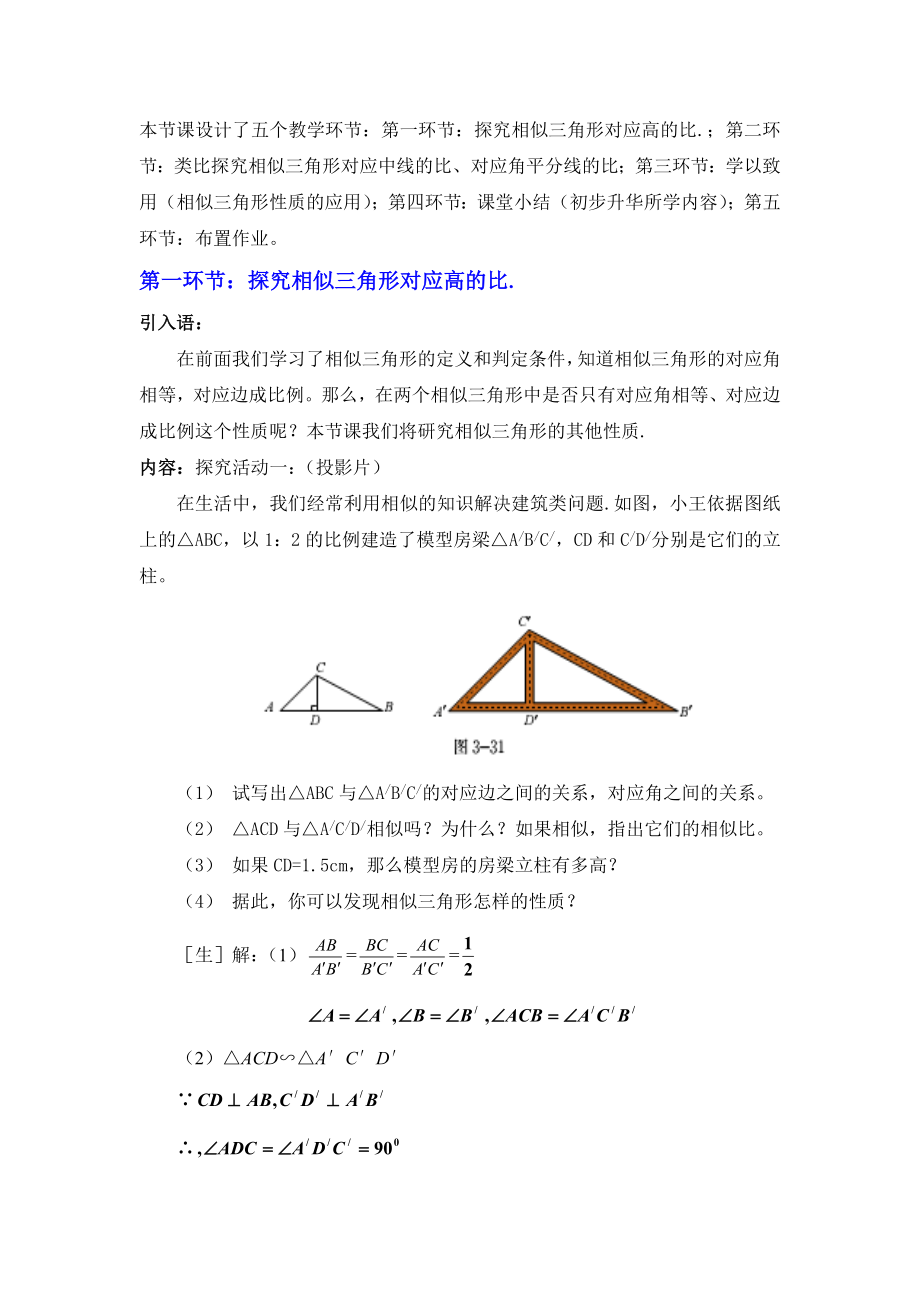 4.7相似三角形的性质一教学设计.doc_第2页