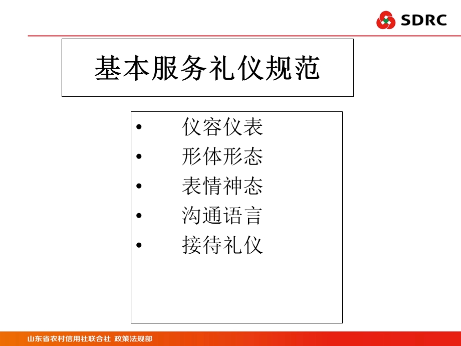 农村商业银行招考基本服务礼仪.ppt_第3页