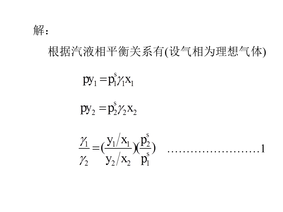 化工热力学部分作业答案.ppt_第3页